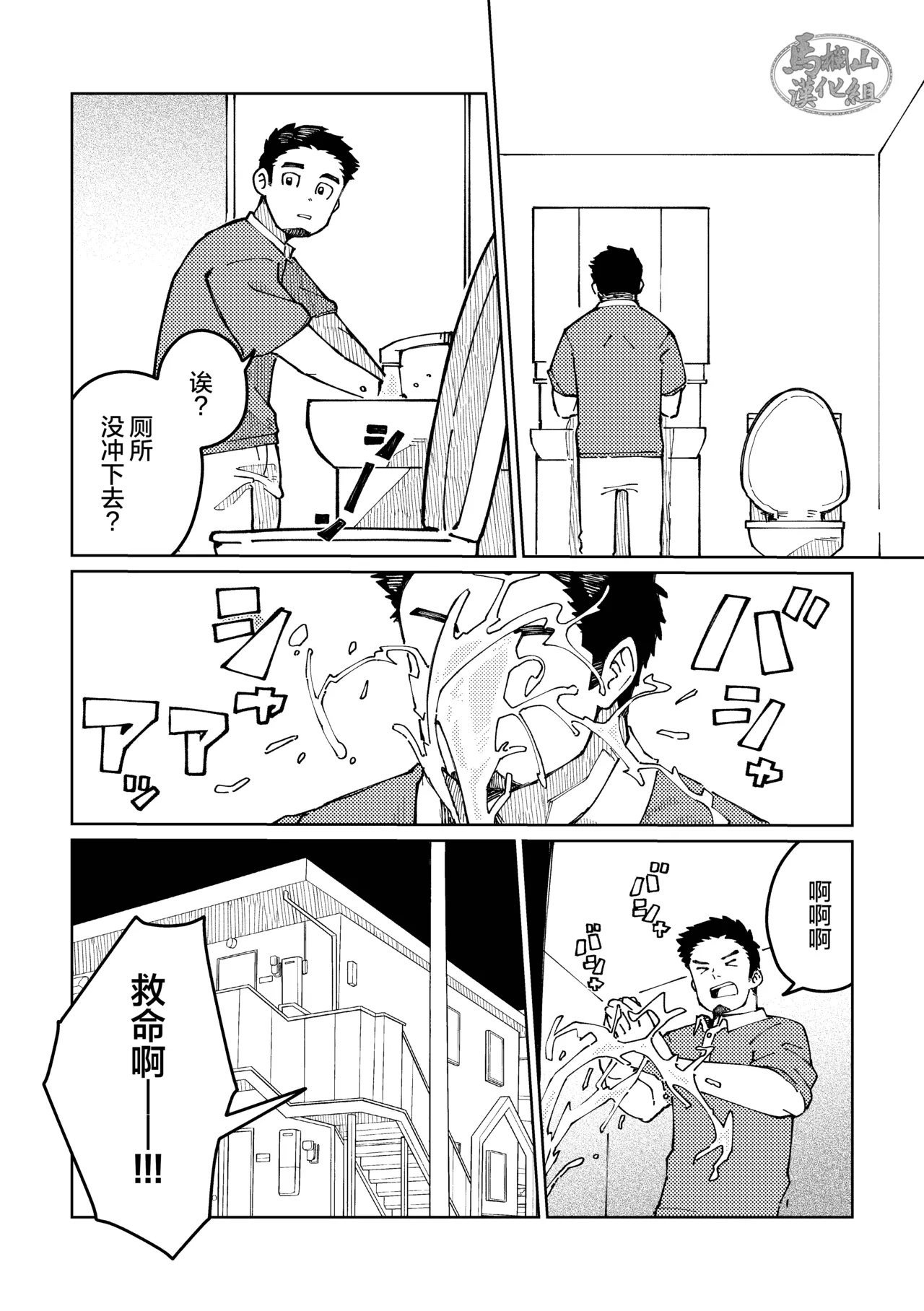 suidō tora buru kaiketsu burazāzu. | 牛虎兄弟・专业水管修理 page 3 full