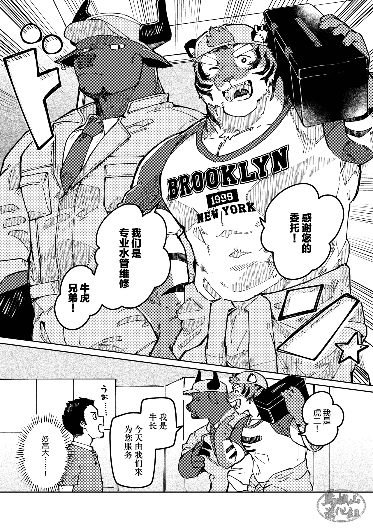 suidō tora buru kaiketsu burazāzu. | 牛虎兄弟・专业水管修理 page 4 full