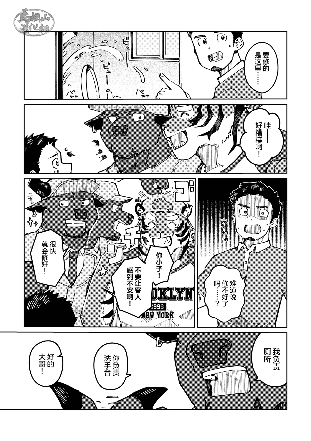 suidō tora buru kaiketsu burazāzu. | 牛虎兄弟・专业水管修理 page 5 full