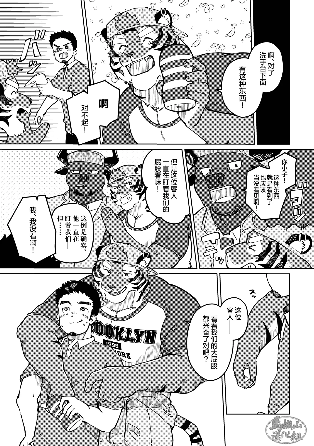 suidō tora buru kaiketsu burazāzu. | 牛虎兄弟・专业水管修理 page 7 full