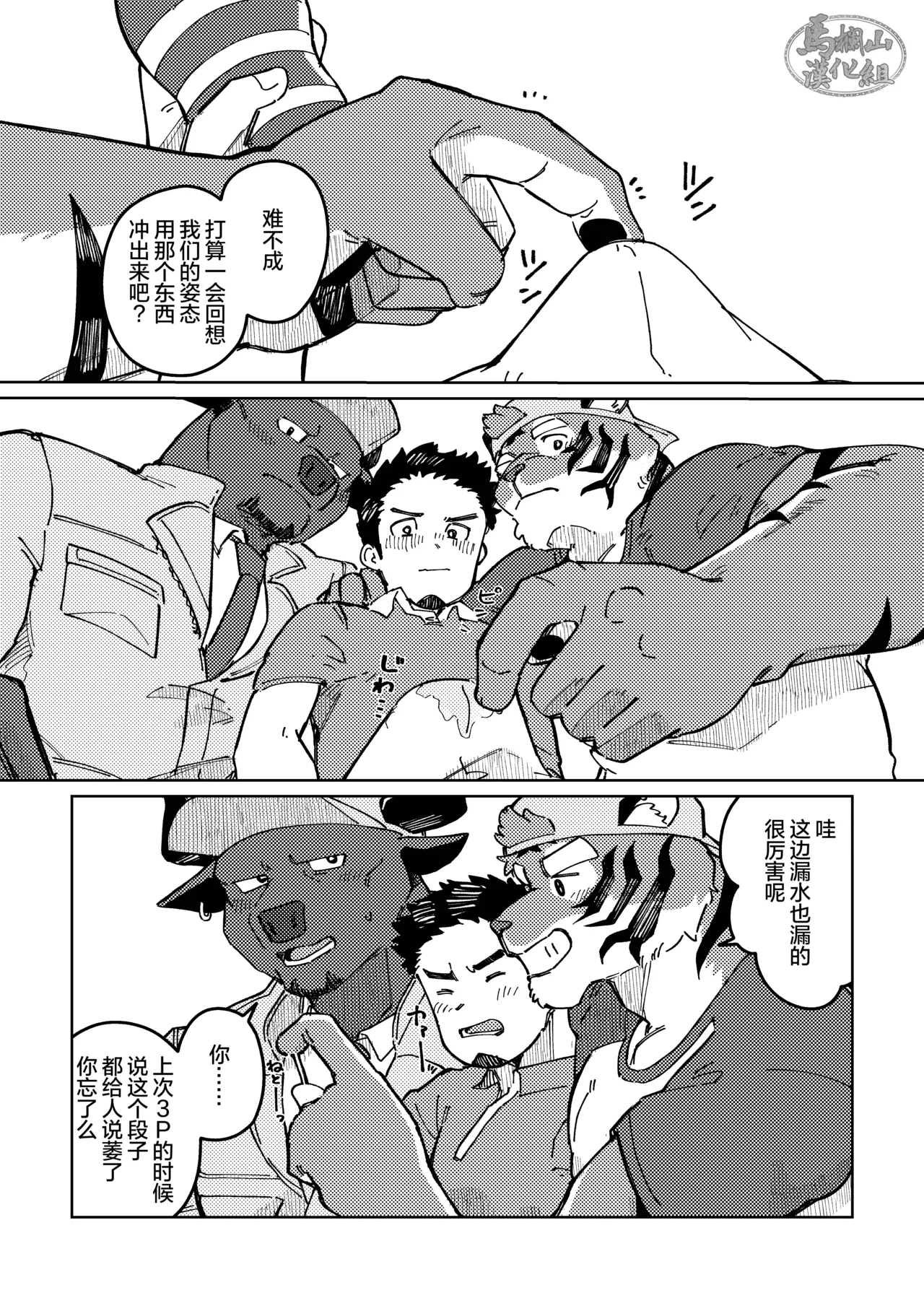 suidō tora buru kaiketsu burazāzu. | 牛虎兄弟・专业水管修理 page 8 full