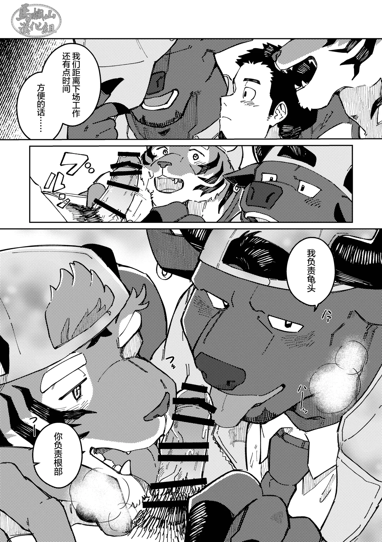 suidō tora buru kaiketsu burazāzu. | 牛虎兄弟・专业水管修理 page 9 full