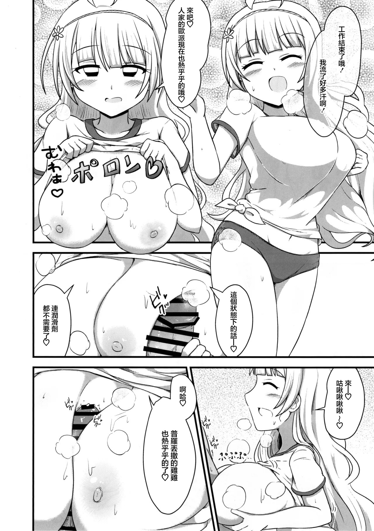 なんかミリオンのえっちなパイ刷り本_アイドルマスターミリオンライブ! page 10 full