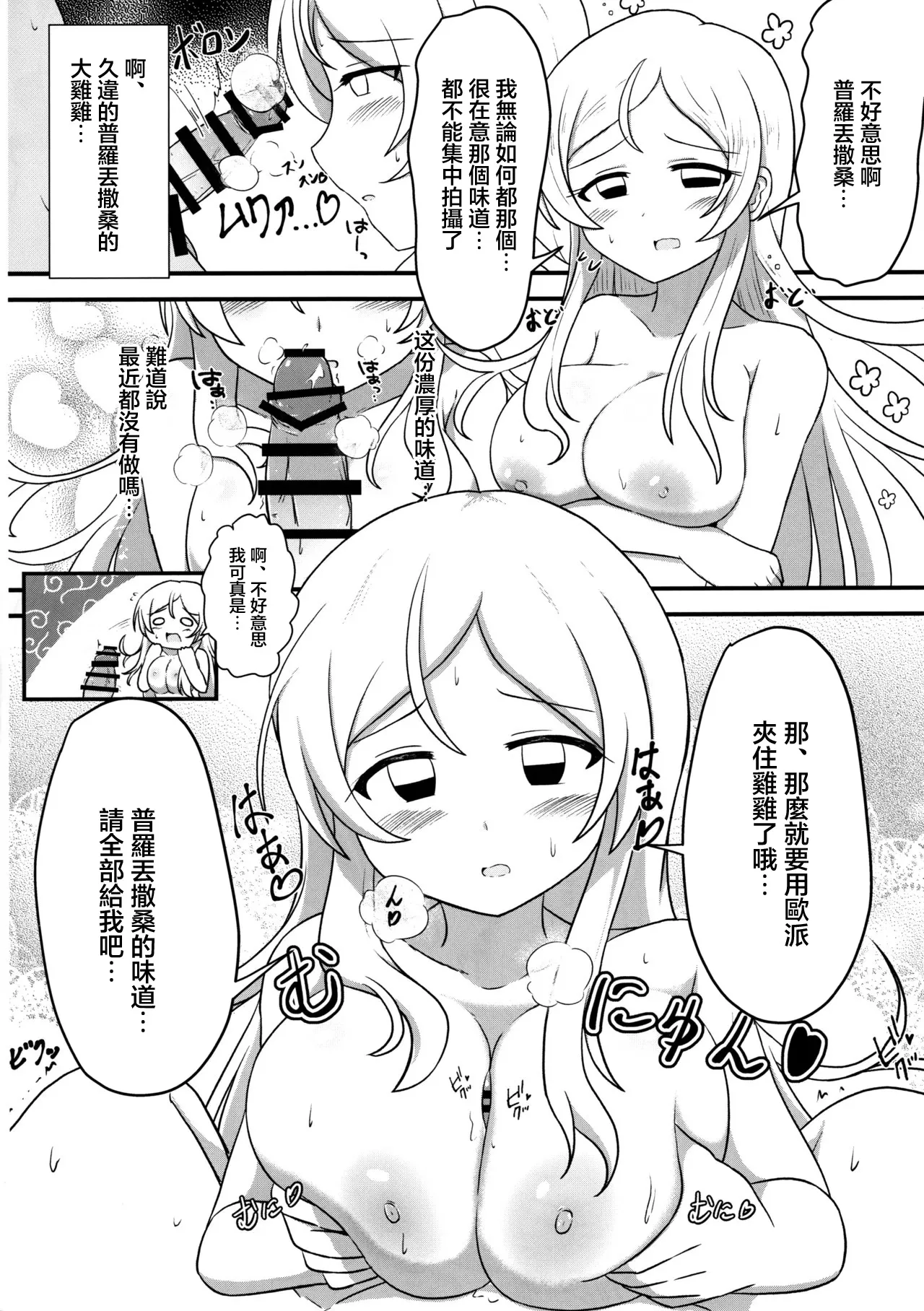 なんかミリオンのえっちなパイ刷り本_アイドルマスターミリオンライブ! page 4 full