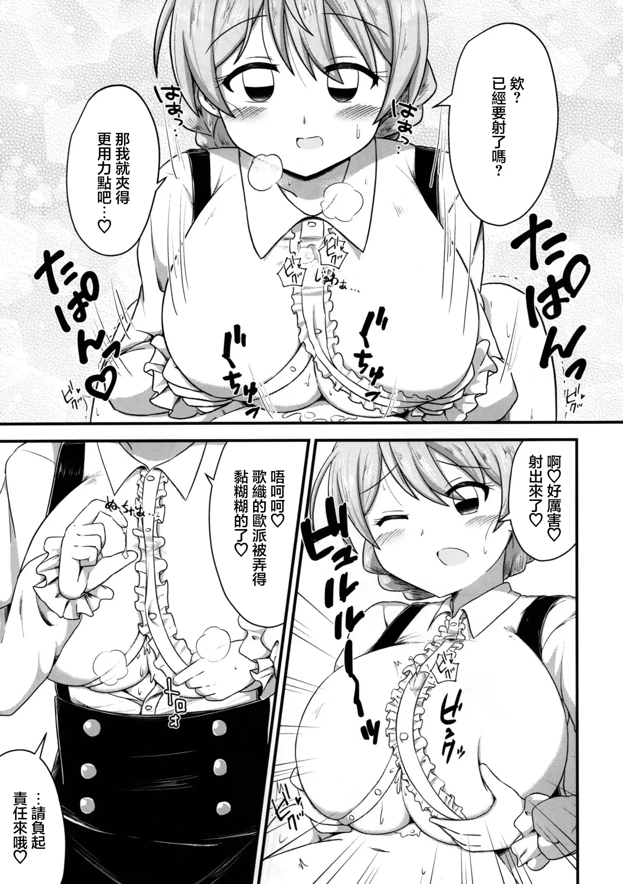 なんかミリオンのえっちなパイ刷り本_アイドルマスターミリオンライブ! page 9 full