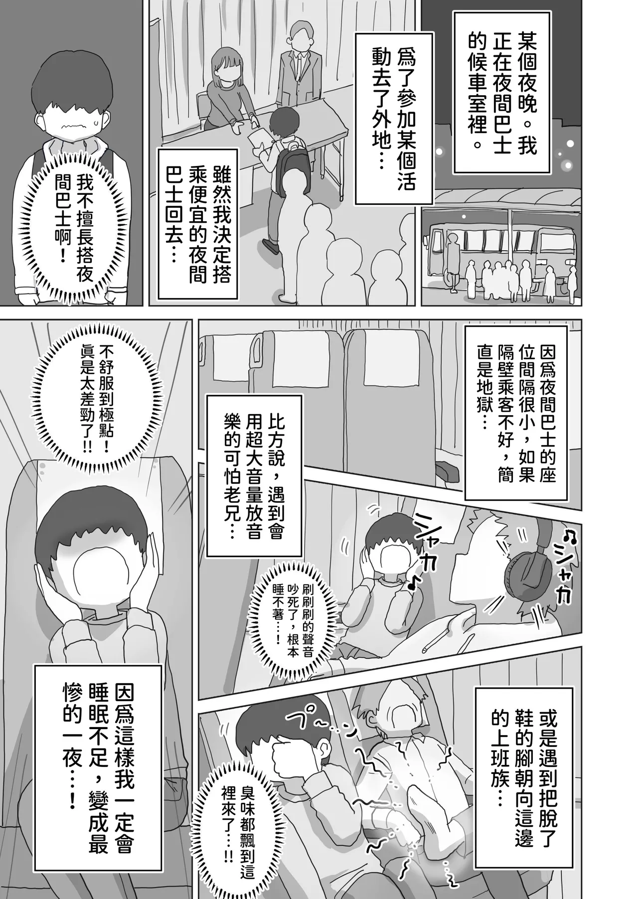 Yakou Bus demo Kossori Nakadashi sasete kureru Classmate no Kuroi-san | 讓你在夜間公車偷偷內射的同班同學黑井 page 3 full