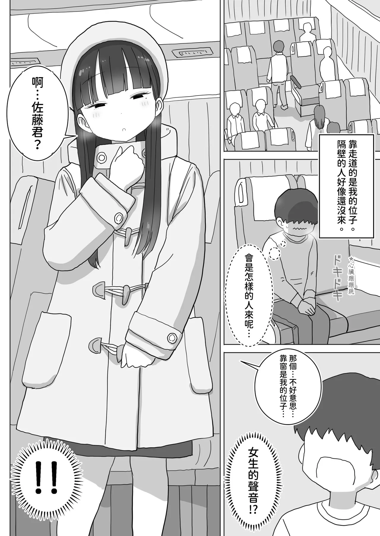 Yakou Bus demo Kossori Nakadashi sasete kureru Classmate no Kuroi-san | 讓你在夜間公車偷偷內射的同班同學黑井 page 4 full
