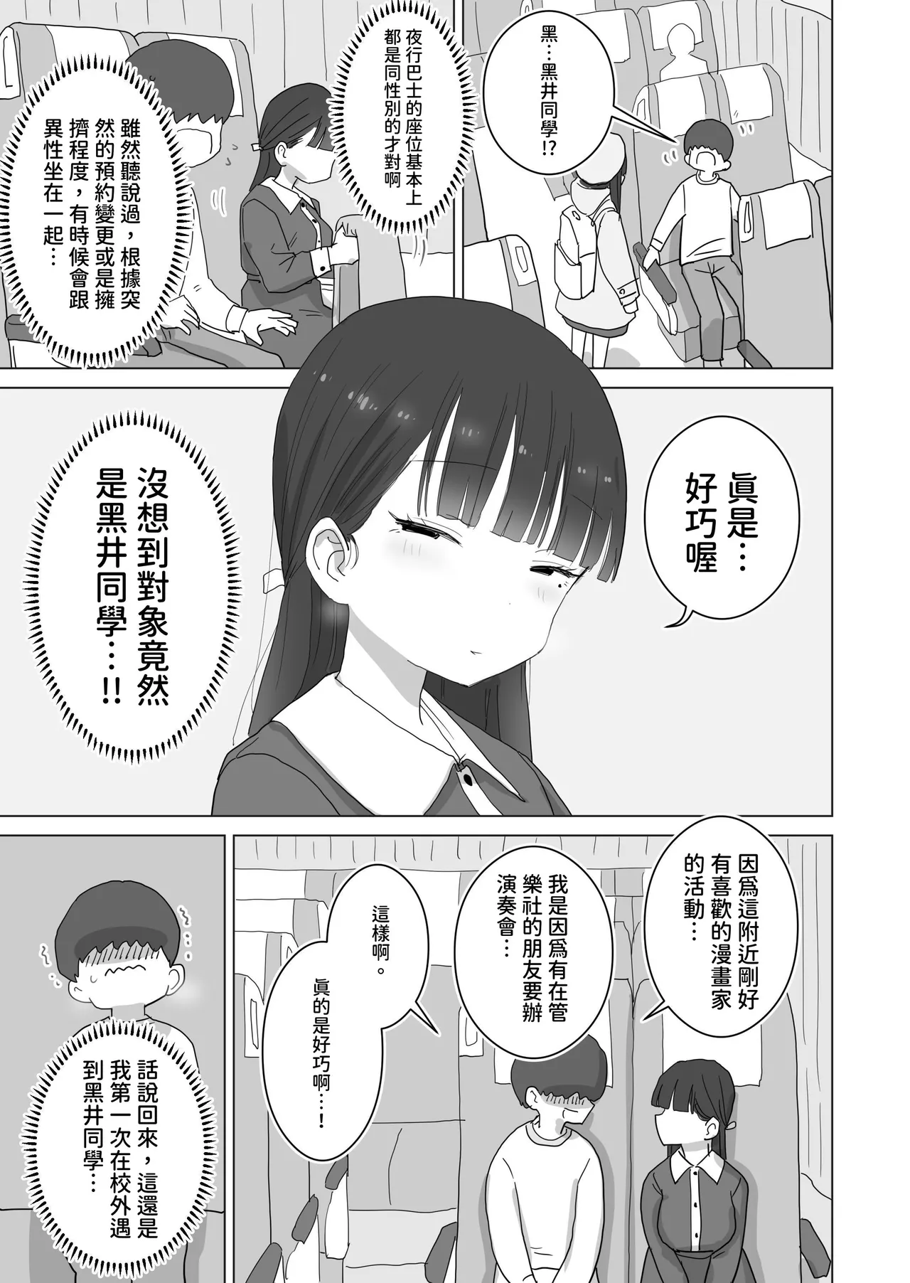 Yakou Bus demo Kossori Nakadashi sasete kureru Classmate no Kuroi-san | 讓你在夜間公車偷偷內射的同班同學黑井 page 5 full