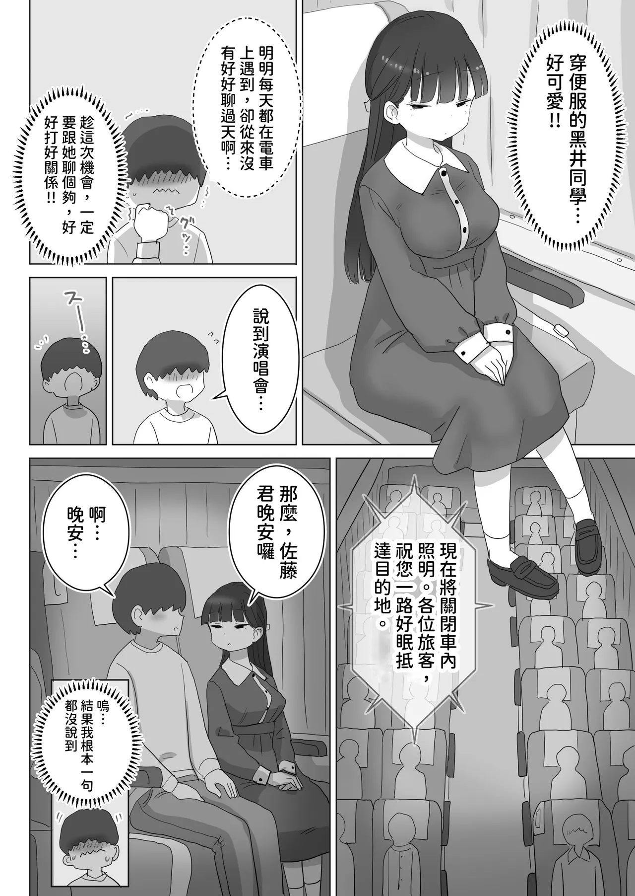 Yakou Bus demo Kossori Nakadashi sasete kureru Classmate no Kuroi-san | 讓你在夜間公車偷偷內射的同班同學黑井 page 6 full