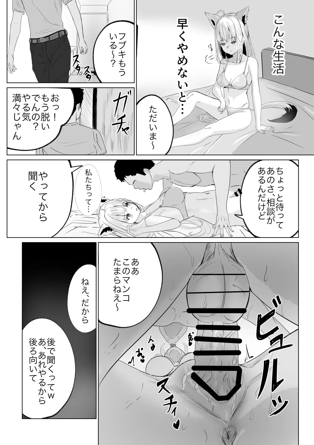 ファンに内緒で裏でオナホ扱いされてる白上フブキ。 page 5 full