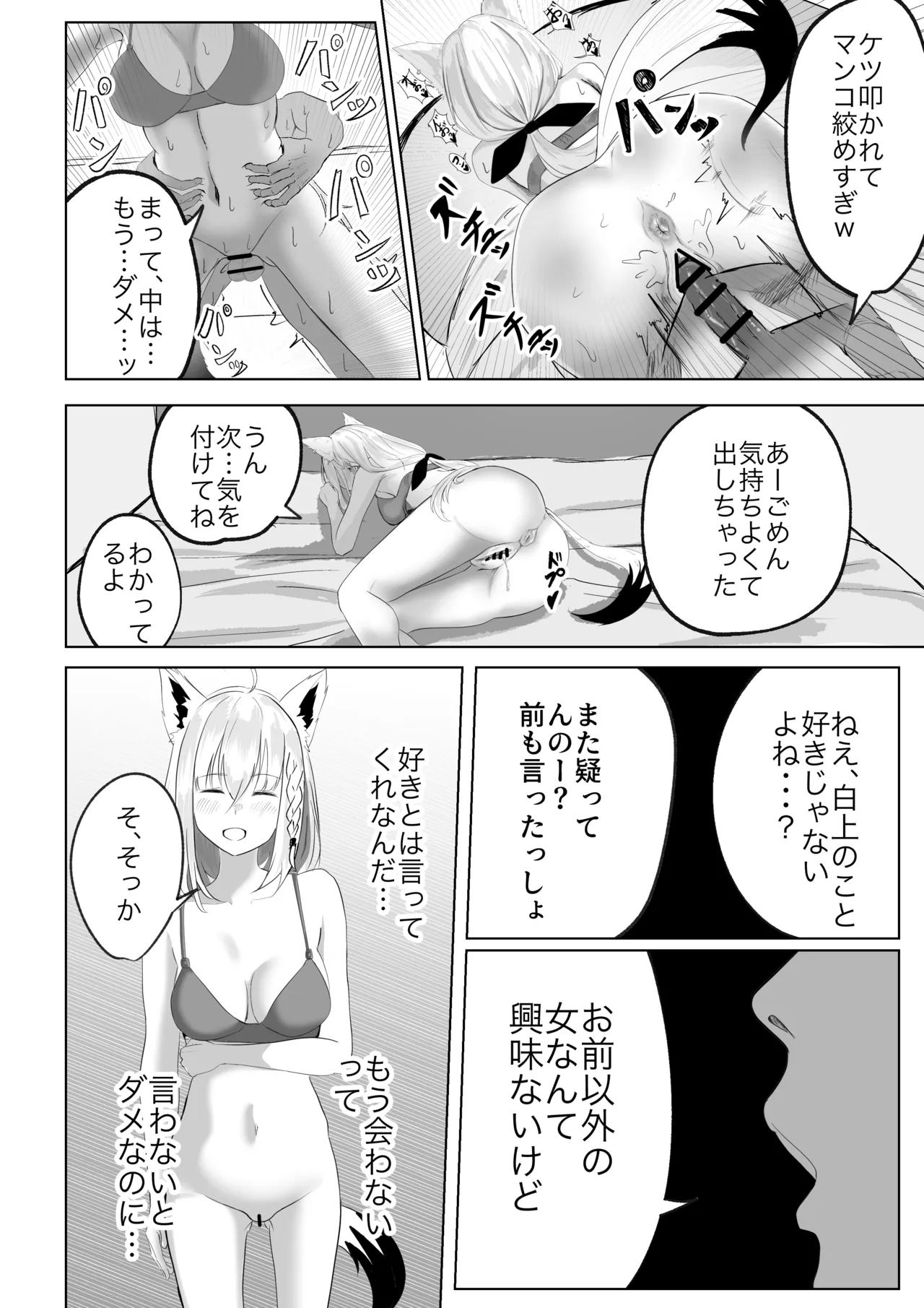 ファンに内緒で裏でオナホ扱いされてる白上フブキ。 page 6 full