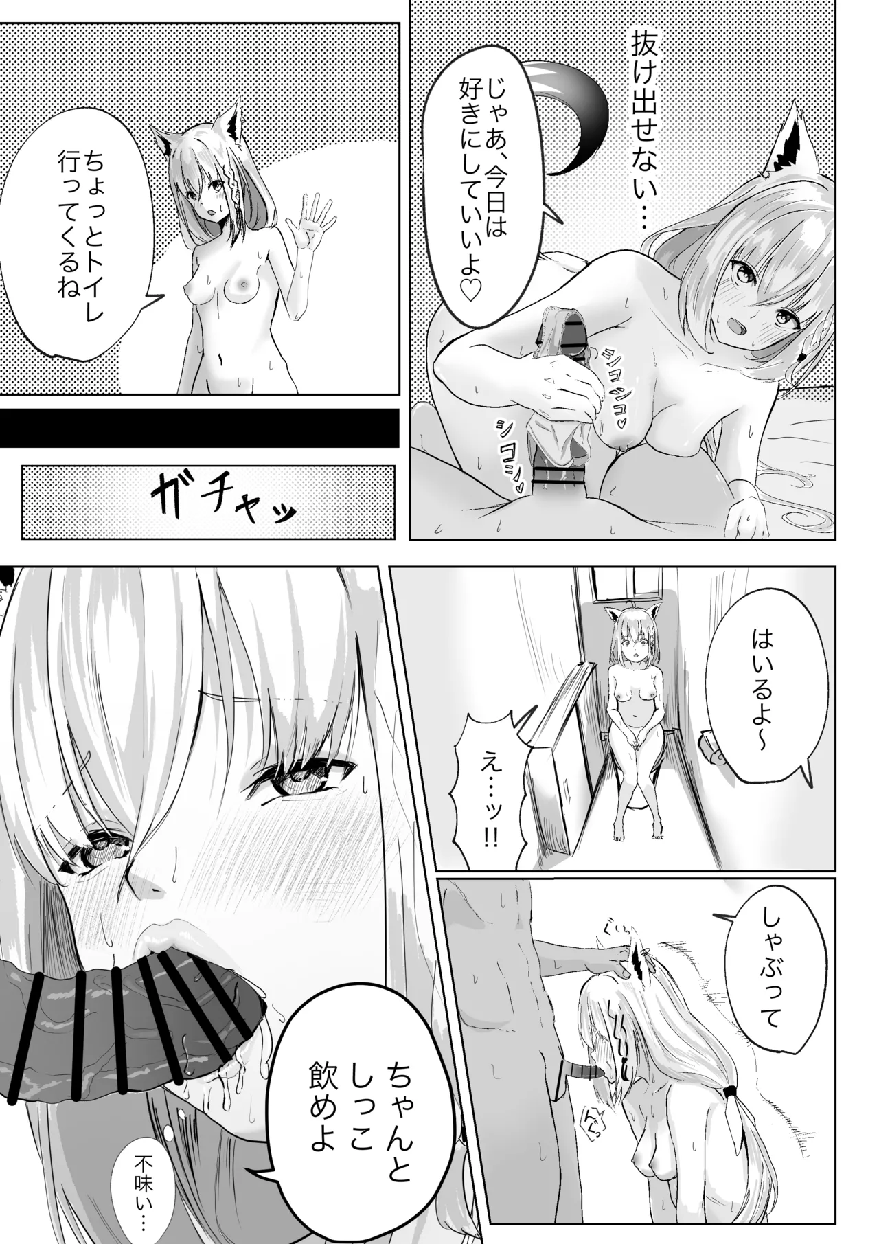 ファンに内緒で裏でオナホ扱いされてる白上フブキ。 page 7 full