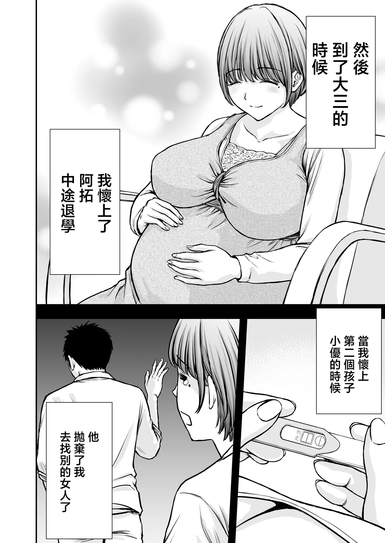 Boku no Kaa-chan ga Hikikomori Neet Debu Aniki no Seishori Onaho ni Natteita Hanashi 2 | 我的媽媽淪為家裡蹲肥宅大哥的性處理飛機杯的故事2 page 10 full