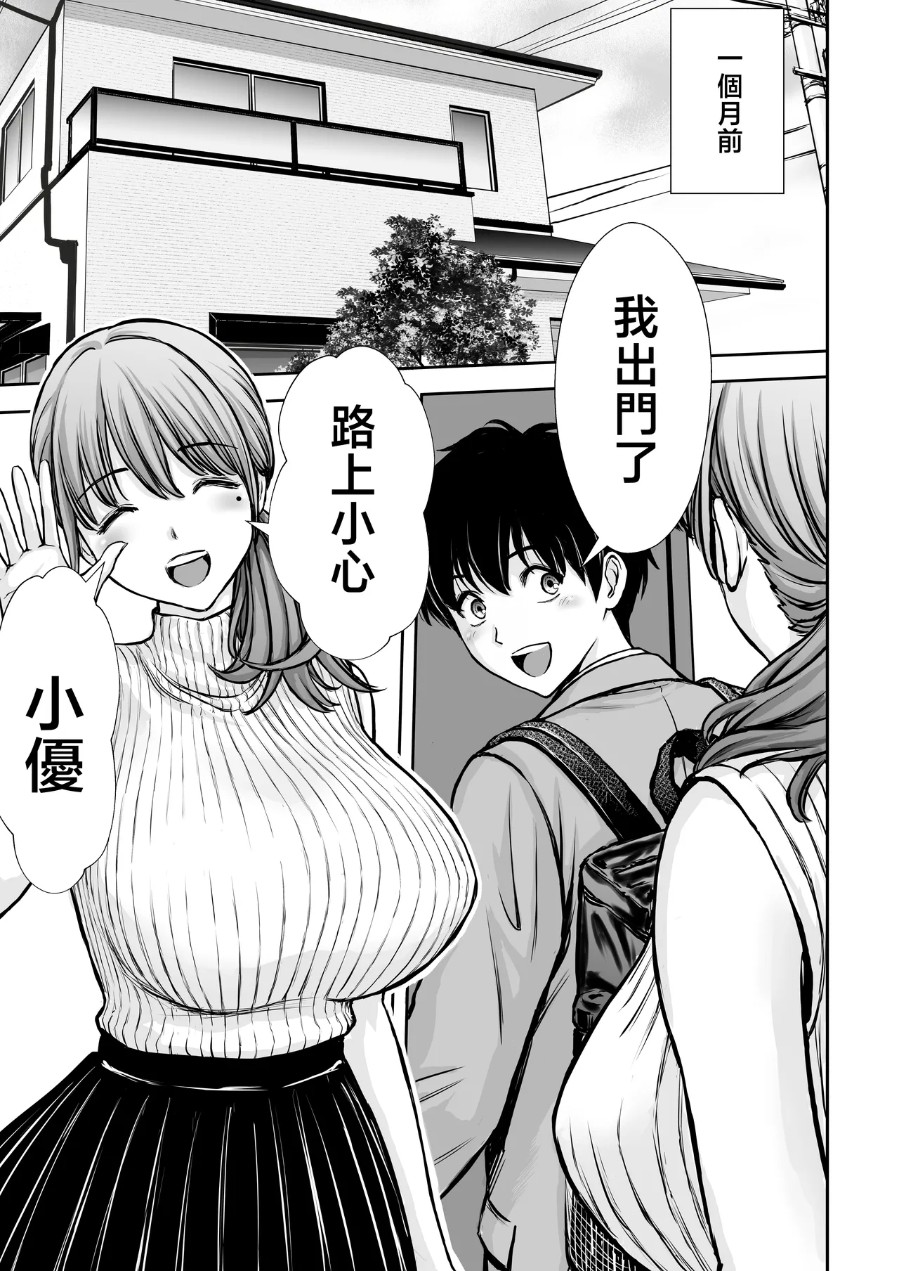 Boku no Kaa-chan ga Hikikomori Neet Debu Aniki no Seishori Onaho ni Natteita Hanashi 2 | 我的媽媽淪為家裡蹲肥宅大哥的性處理飛機杯的故事2 page 5 full