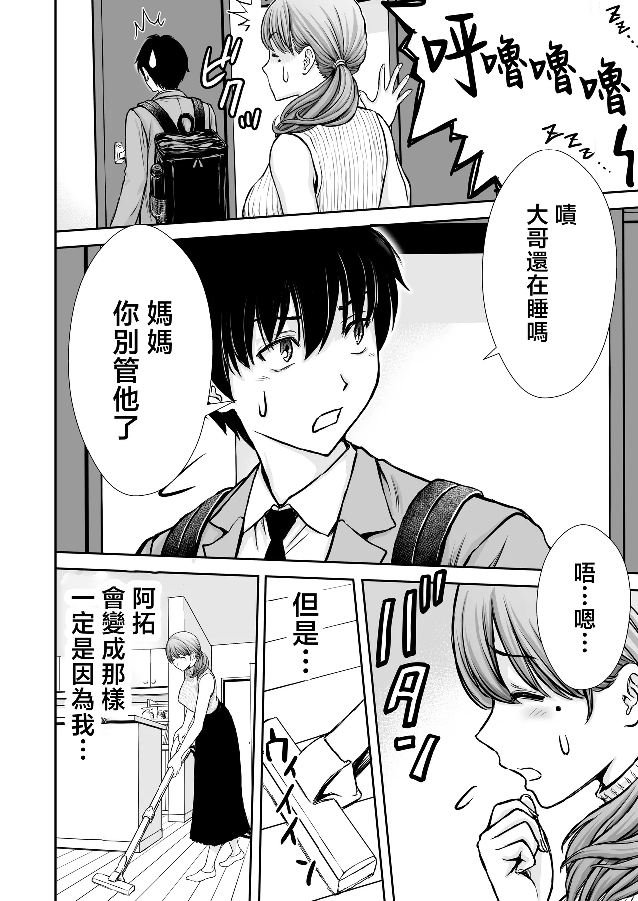 Boku no Kaa-chan ga Hikikomori Neet Debu Aniki no Seishori Onaho ni Natteita Hanashi 2 | 我的媽媽淪為家裡蹲肥宅大哥的性處理飛機杯的故事2 page 6 full