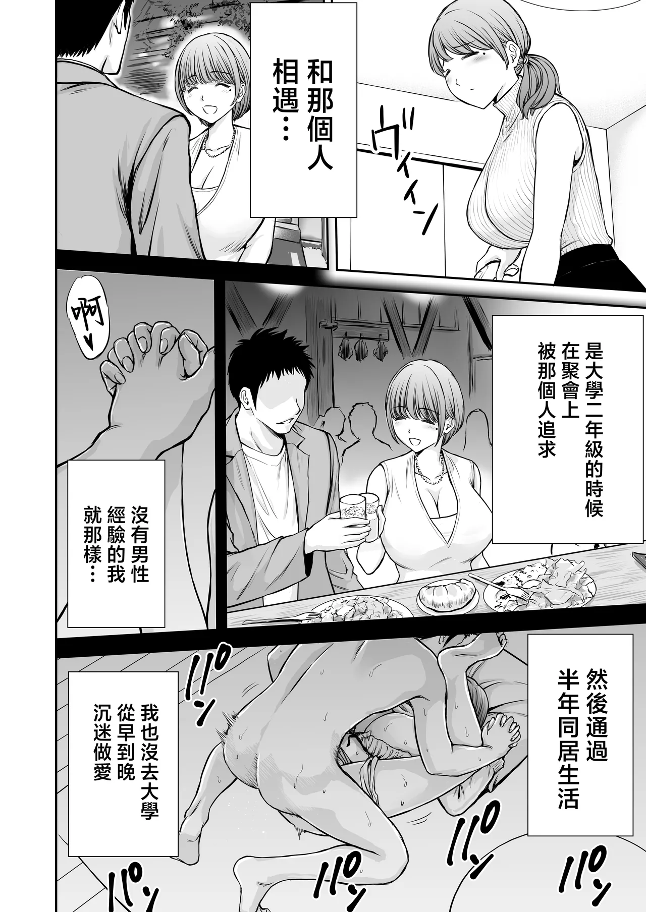 Boku no Kaa-chan ga Hikikomori Neet Debu Aniki no Seishori Onaho ni Natteita Hanashi 2 | 我的媽媽淪為家裡蹲肥宅大哥的性處理飛機杯的故事2 page 8 full