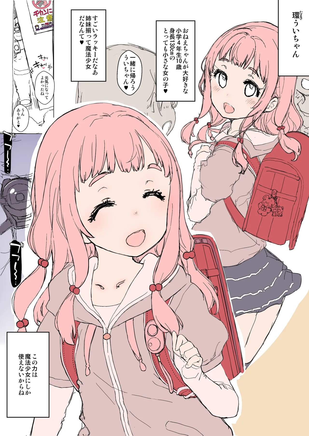 魔法少女 page 6 full