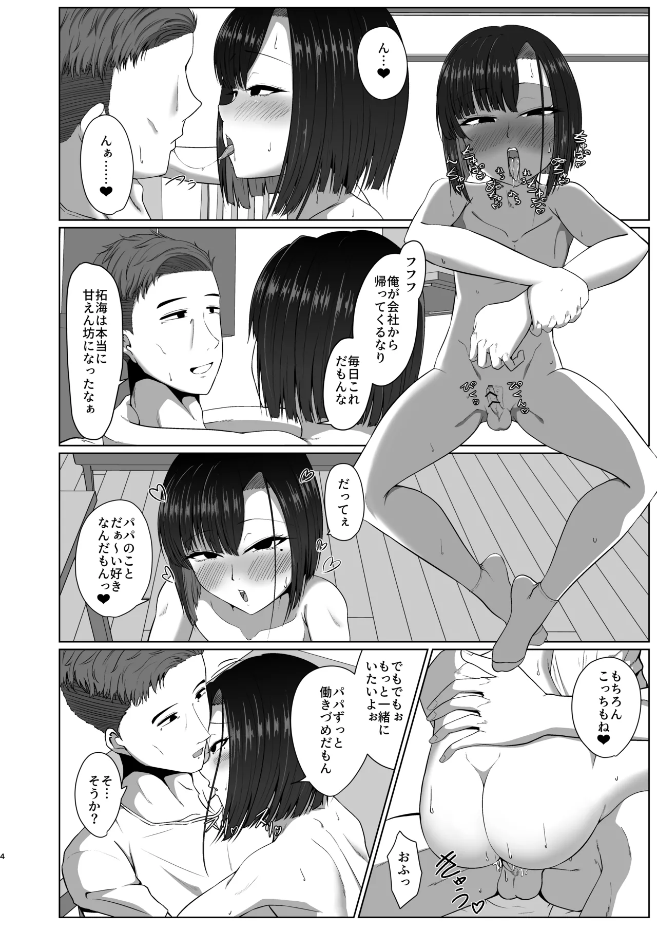 02 親子でパコハメ温泉旅行 page 3 full