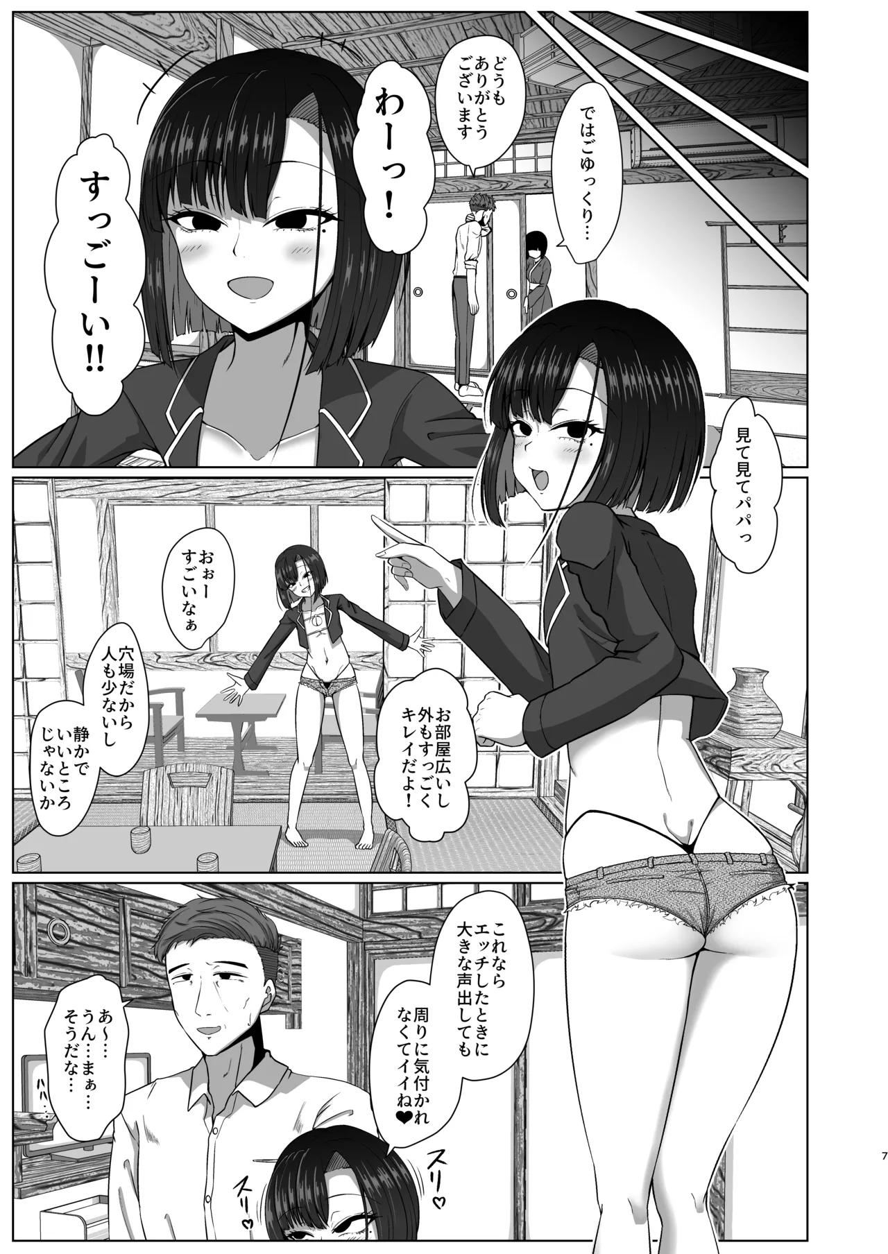 02 親子でパコハメ温泉旅行 page 6 full