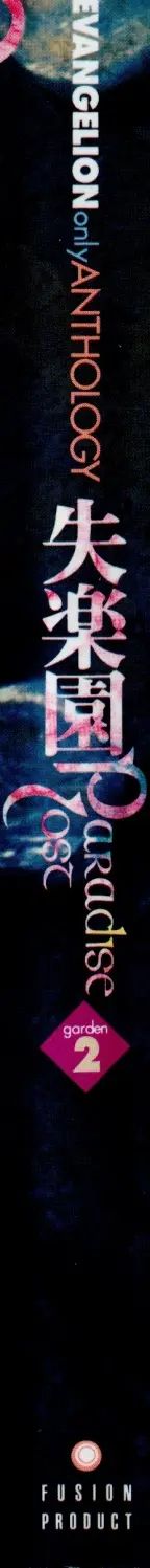 失楽園 2 page 3 full