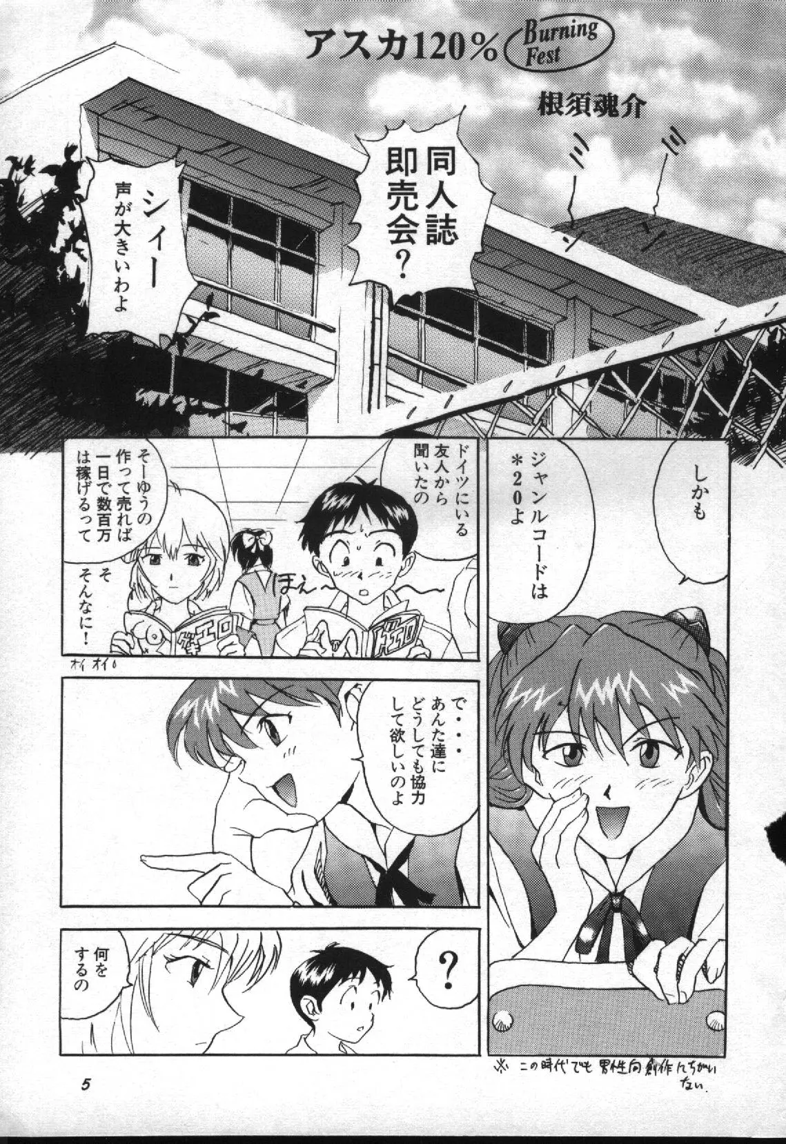失楽園 2 page 6 full