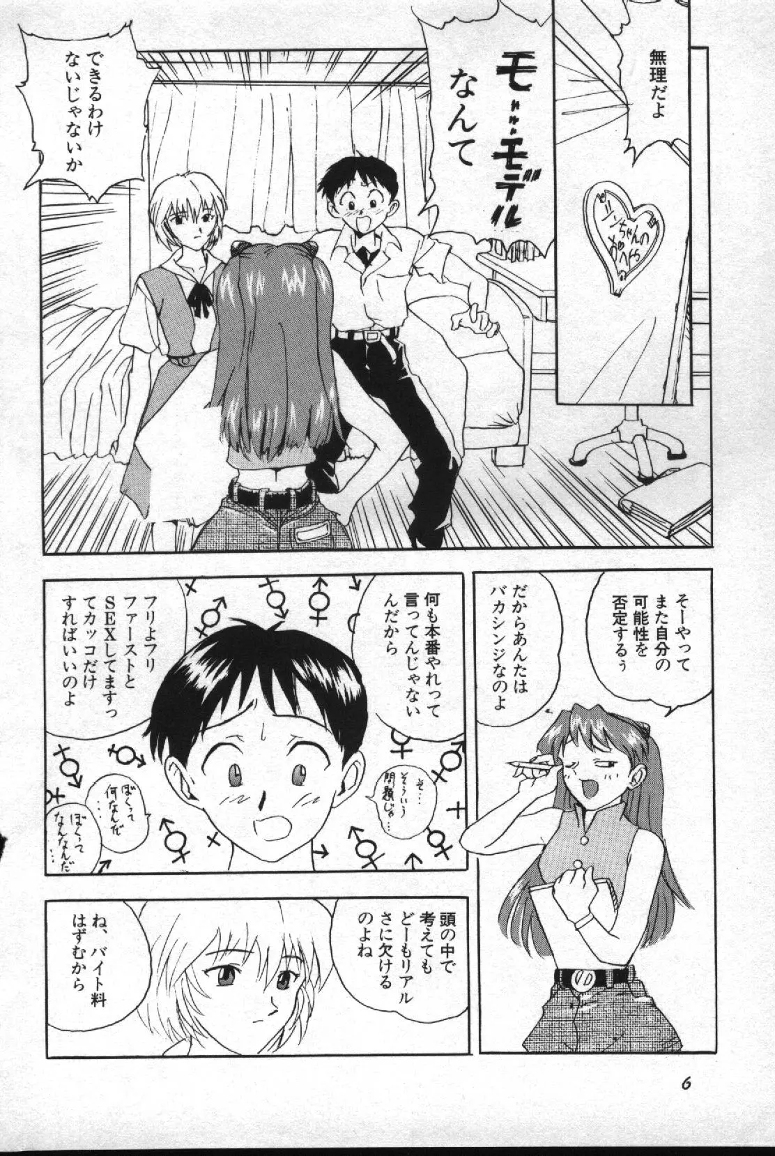 失楽園 2 page 7 full