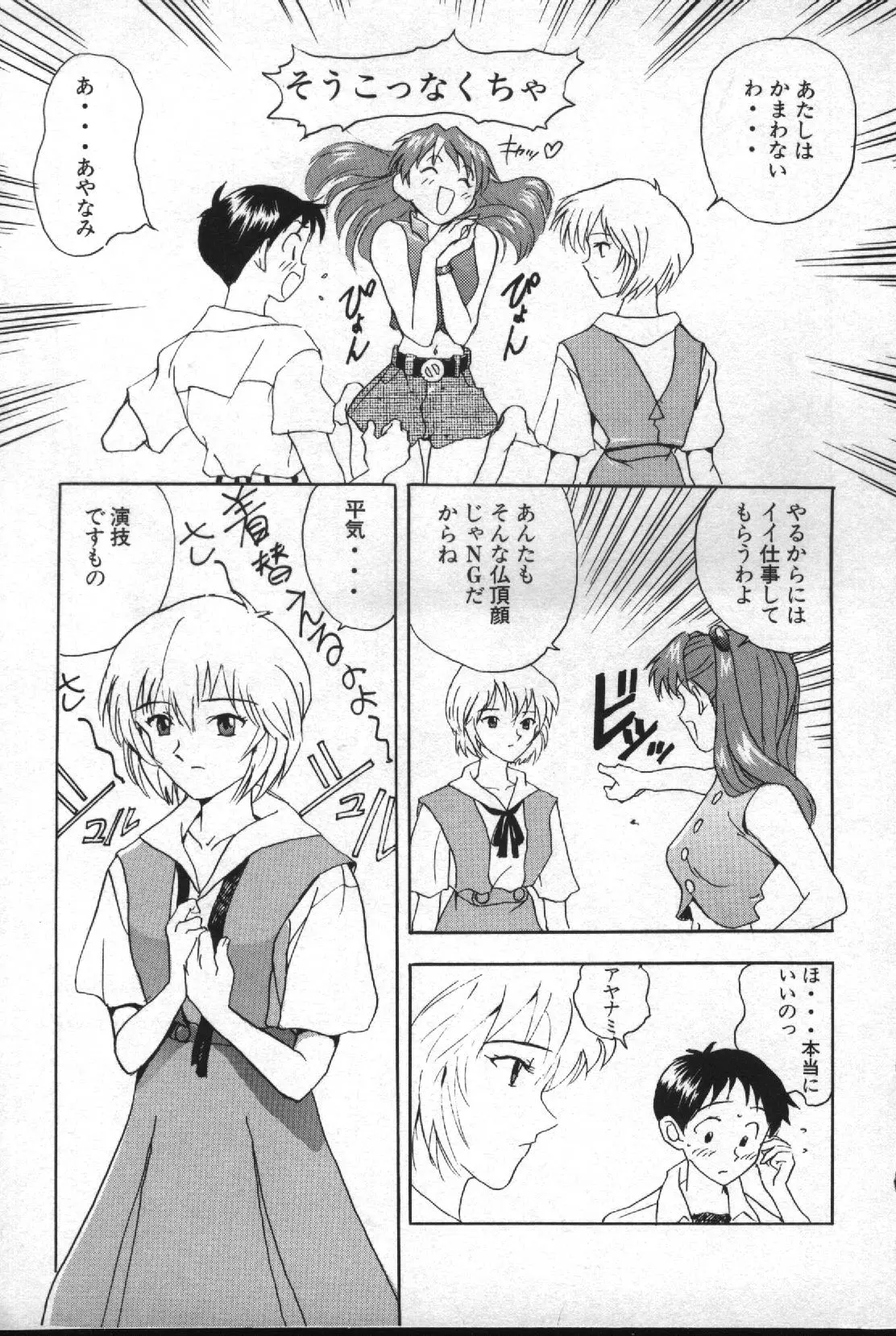 失楽園 2 page 8 full