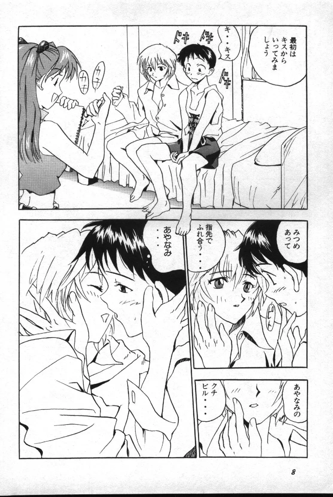 失楽園 2 page 9 full