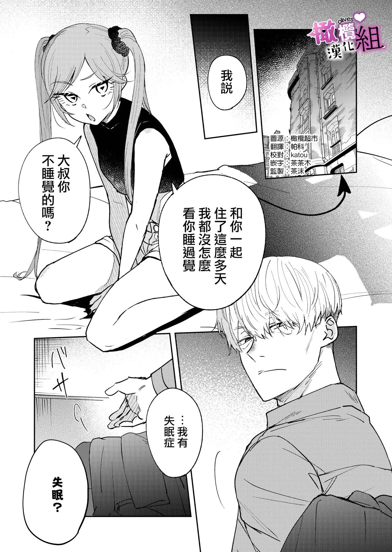 Sakyubasu-chan wa nemura setai｜梦魔小姐想让你沉眠 page 2 full