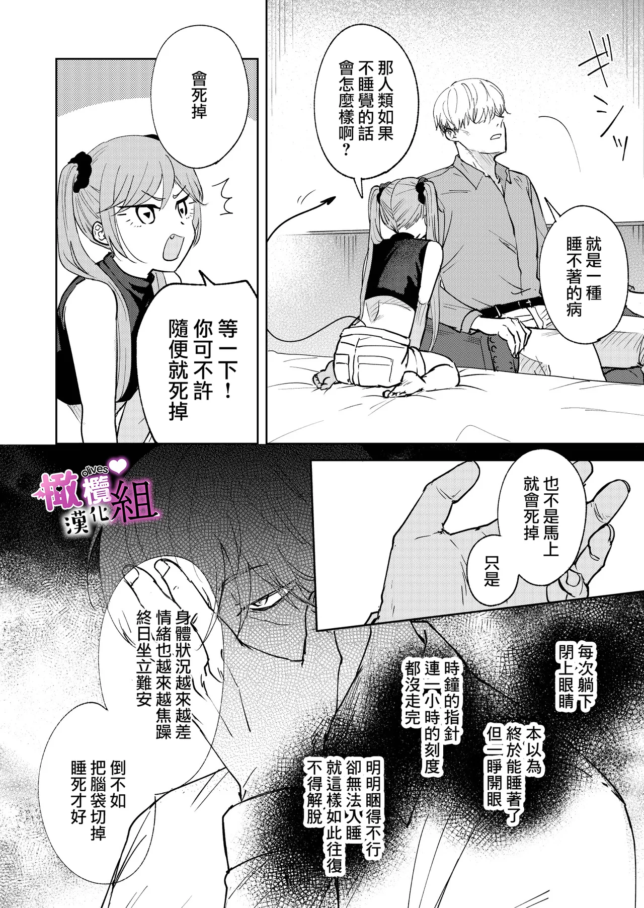 Sakyubasu-chan wa nemura setai｜梦魔小姐想让你沉眠 page 3 full