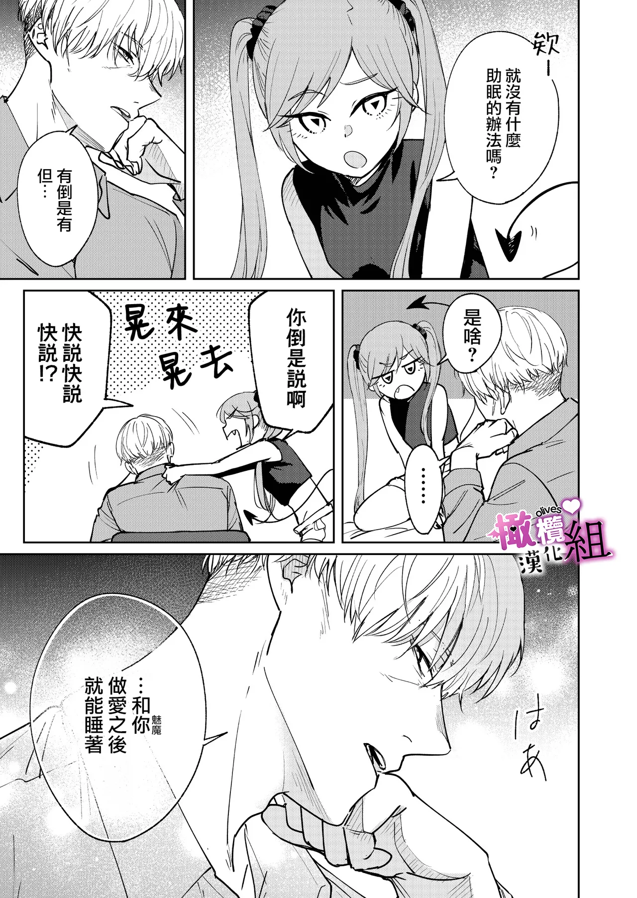 Sakyubasu-chan wa nemura setai｜梦魔小姐想让你沉眠 page 4 full