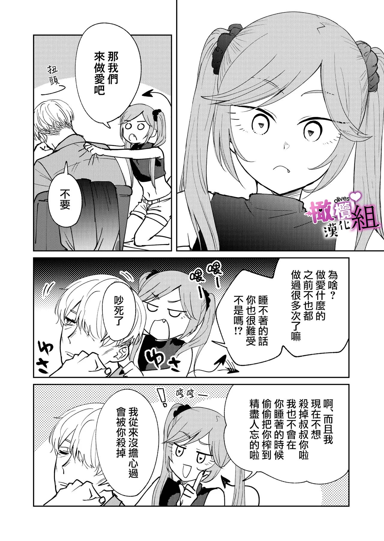 Sakyubasu-chan wa nemura setai｜梦魔小姐想让你沉眠 page 5 full