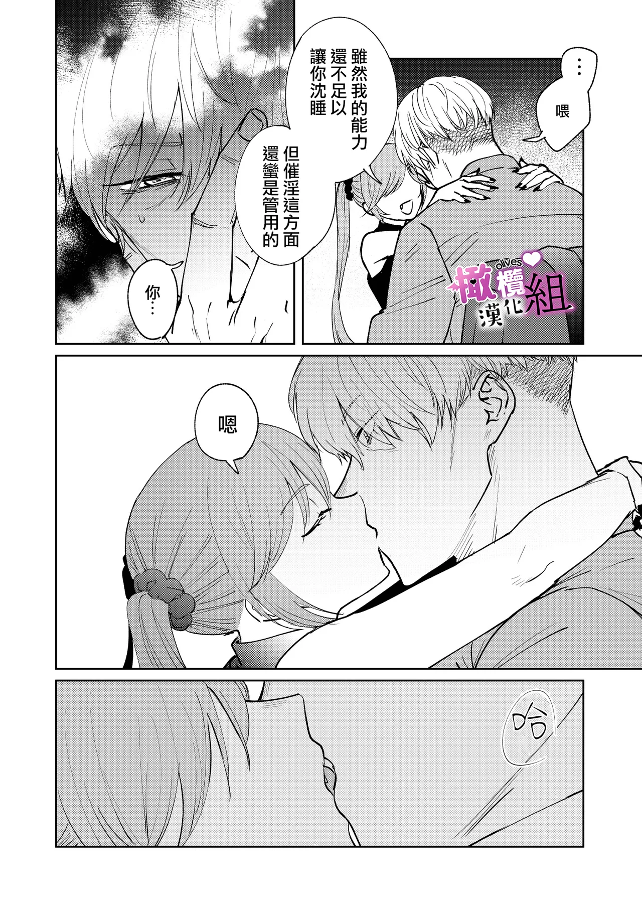 Sakyubasu-chan wa nemura setai｜梦魔小姐想让你沉眠 page 7 full