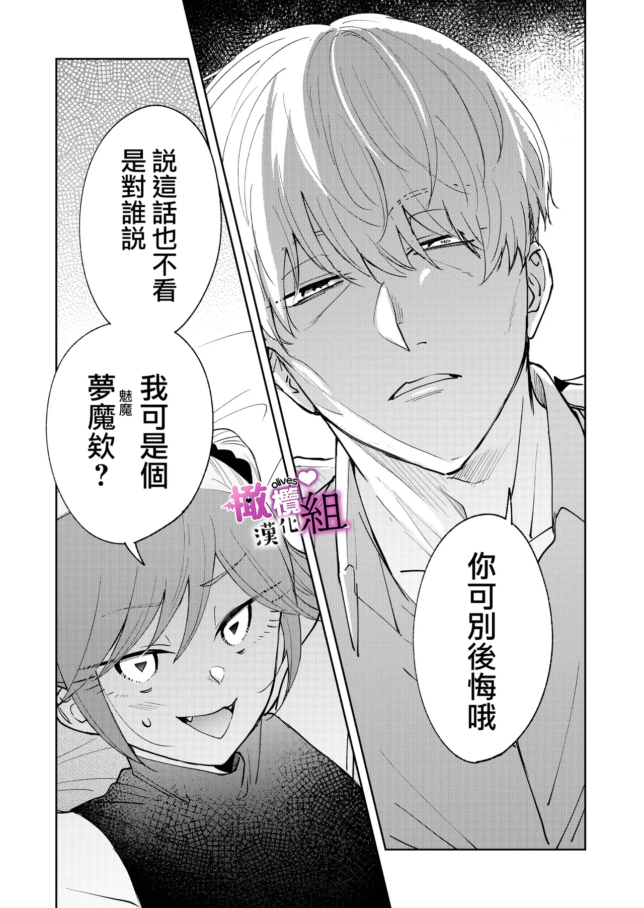 Sakyubasu-chan wa nemura setai｜梦魔小姐想让你沉眠 page 9 full