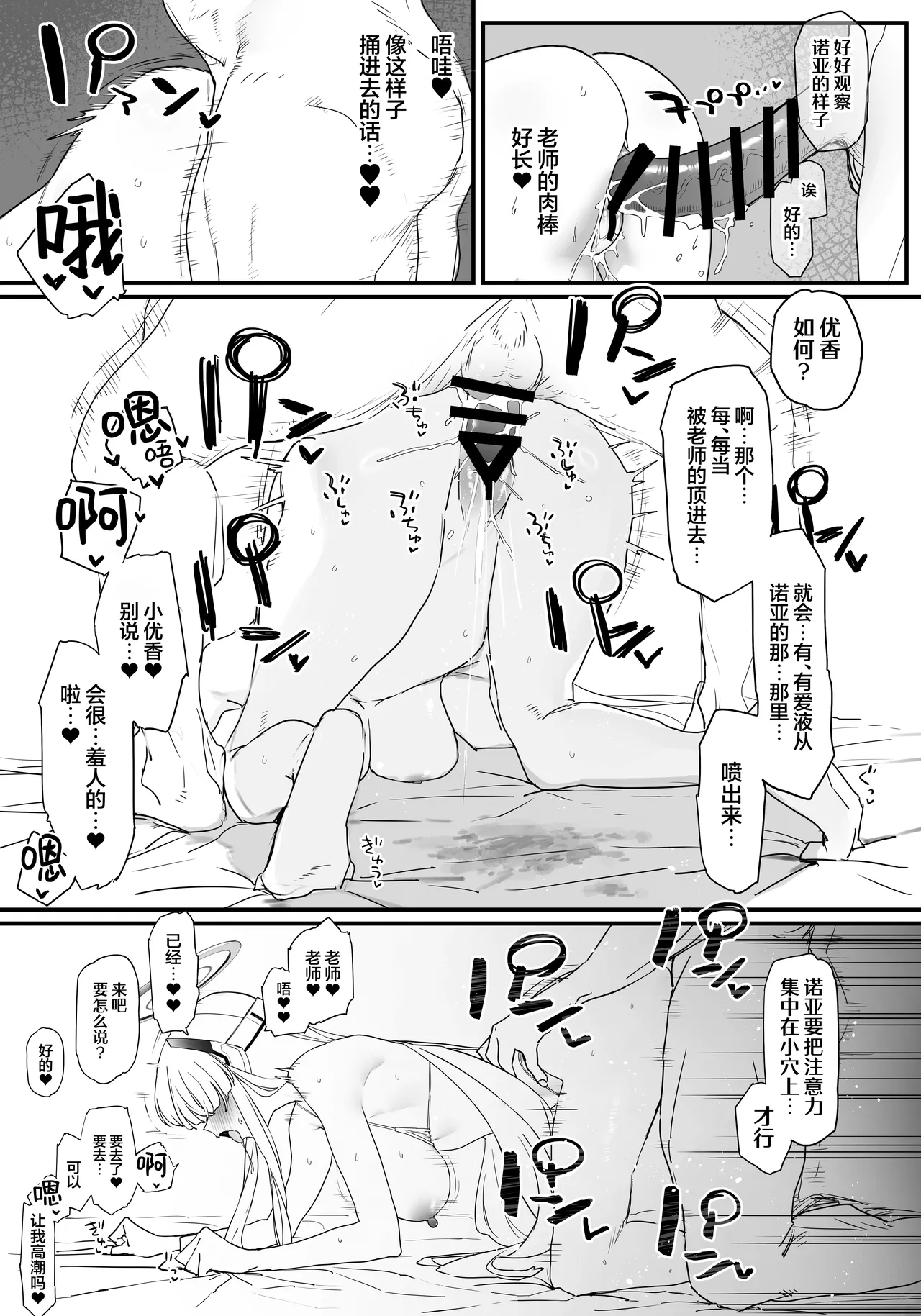 Yuuka-chan to Noa-chan to Ichaicha Suru Hon | 跟小诺亚和小优香一起亲亲热热的漫画 page 9 full