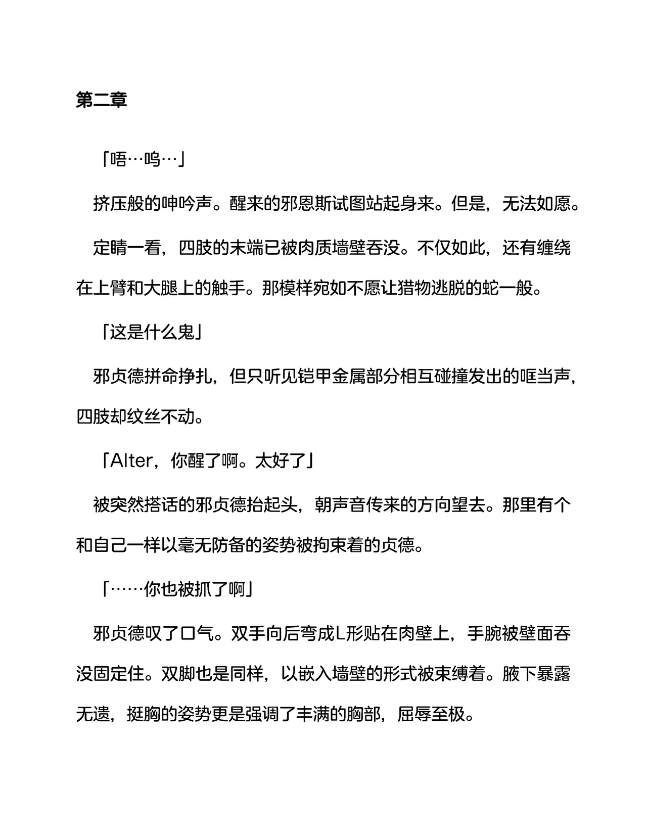 英灵娼馆 -Jeanne d'Arc&Jeanne d'Arc〔Alter〕-（claude-opus-4-5汉化） page 10 full