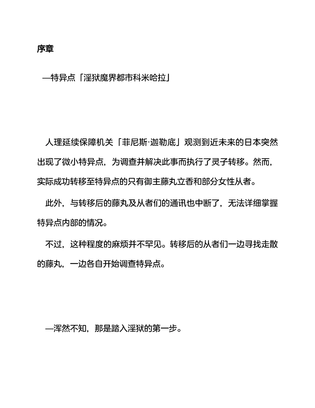 英灵娼馆 -Jeanne d'Arc&Jeanne d'Arc〔Alter〕-（claude-opus-4-5汉化） page 3 full