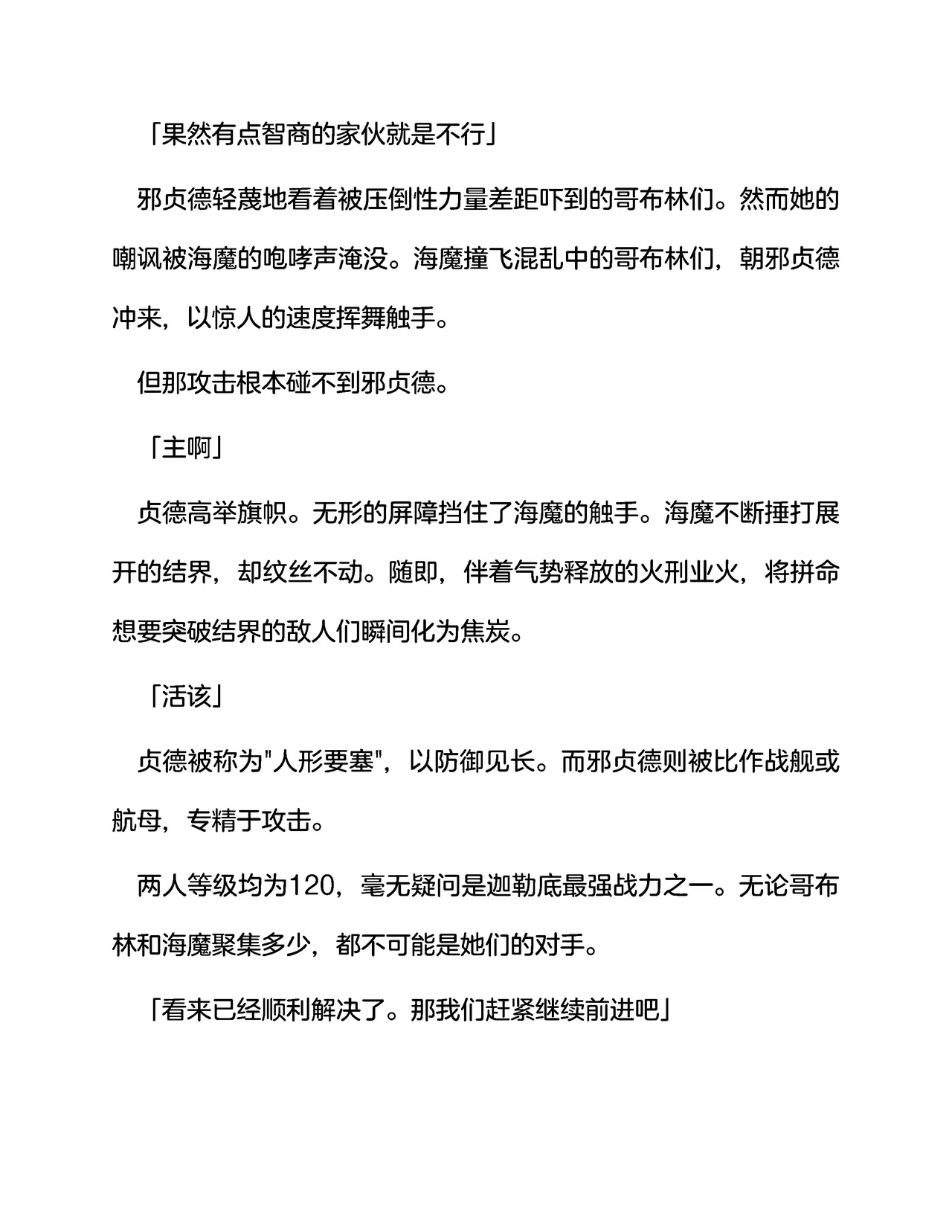 英灵娼馆 -Jeanne d'Arc&Jeanne d'Arc〔Alter〕-（claude-opus-4-5汉化） page 5 full