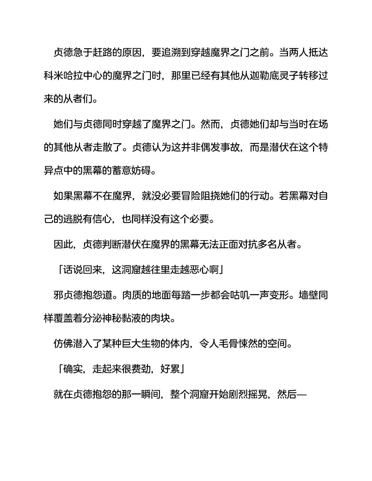 英灵娼馆 -Jeanne d'Arc&Jeanne d'Arc〔Alter〕-（claude-opus-4-5汉化） page 6 full