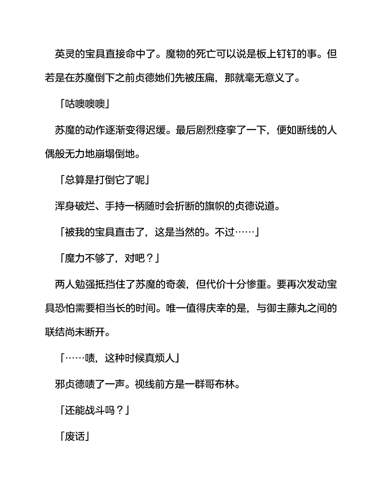 英灵娼馆 -Jeanne d'Arc&Jeanne d'Arc〔Alter〕-（claude-opus-4-5汉化） page 8 full