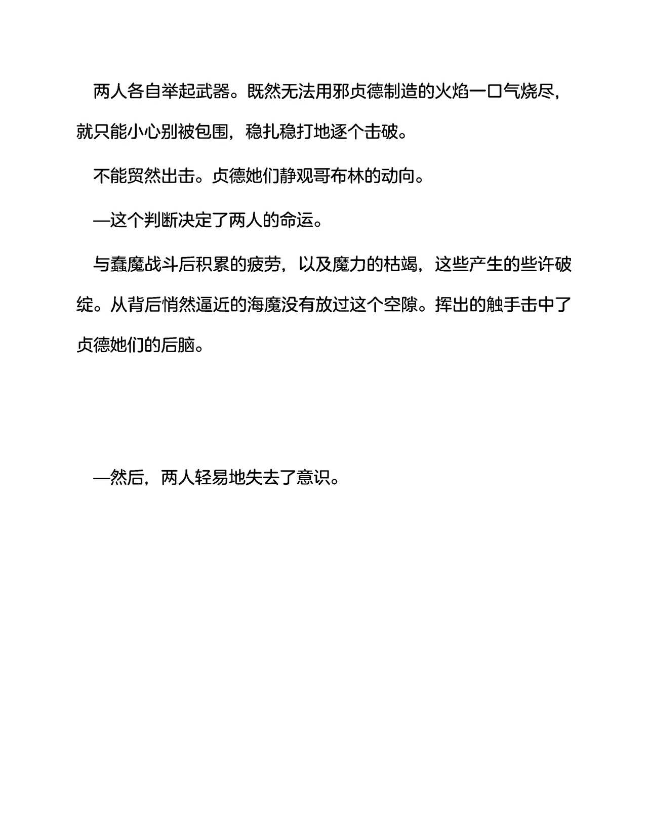 英灵娼馆 -Jeanne d'Arc&Jeanne d'Arc〔Alter〕-（claude-opus-4-5汉化） page 9 full