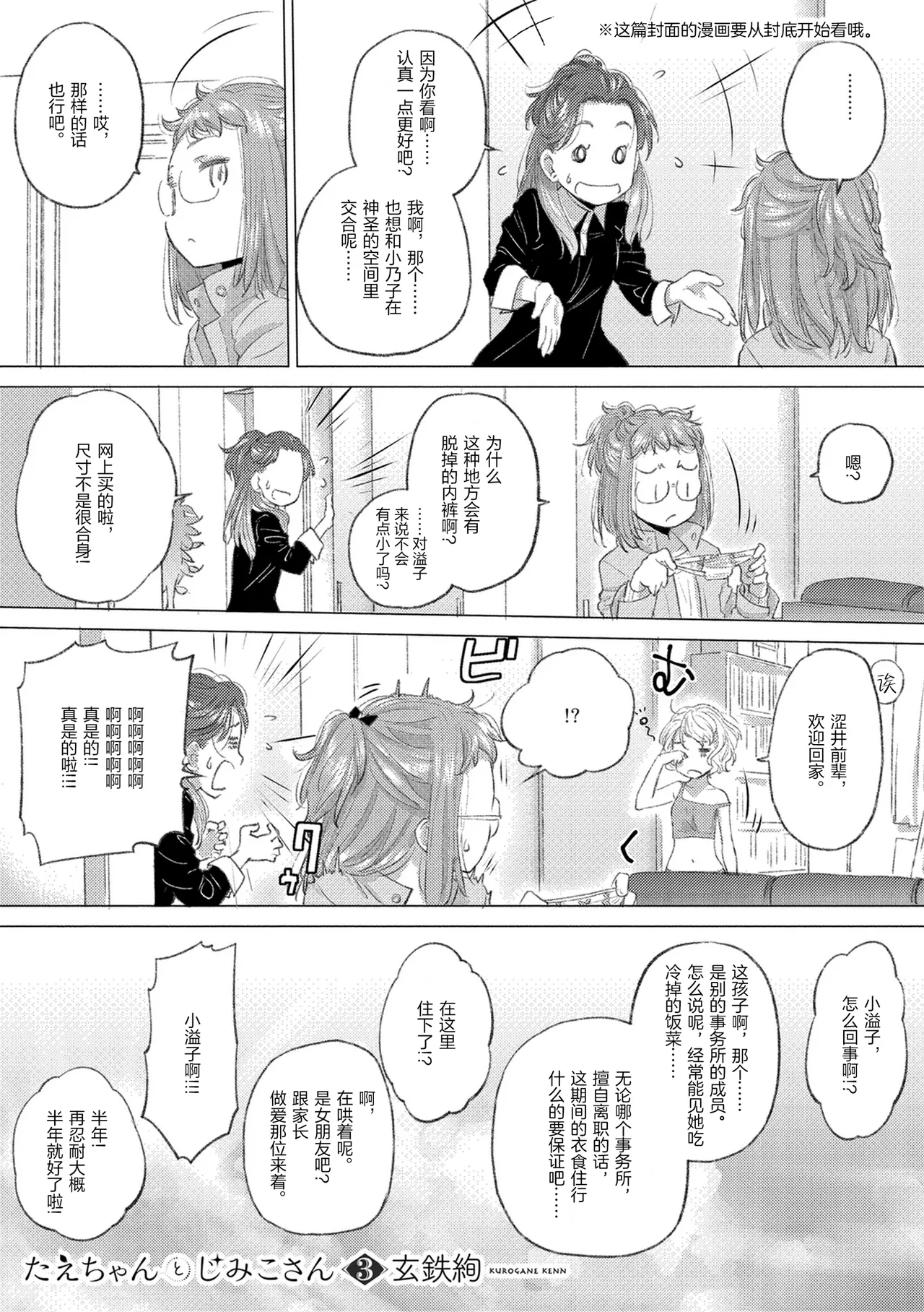 Tae-chan to Jimiko-san 3 page 3 full