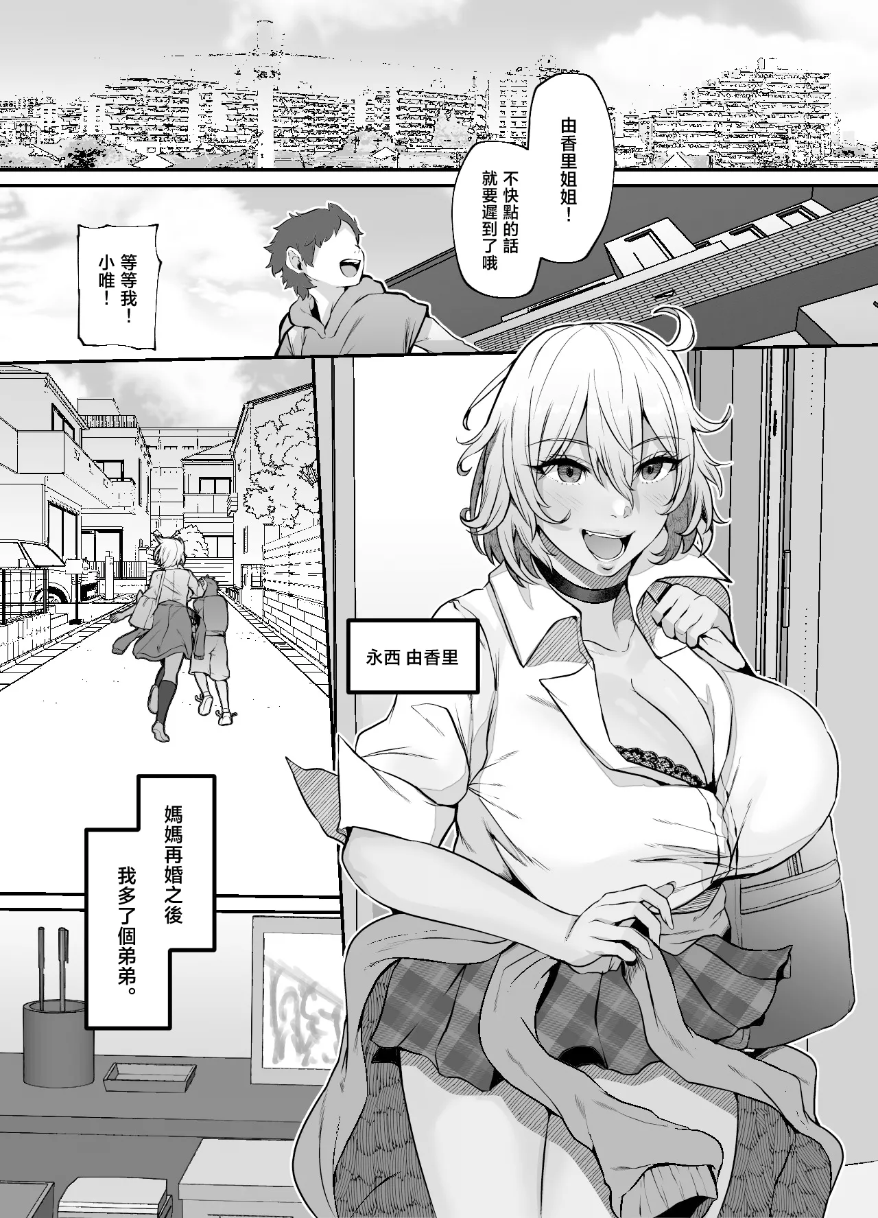 Yukari Nee-chan, "Gomennasai" wa? page 3 full