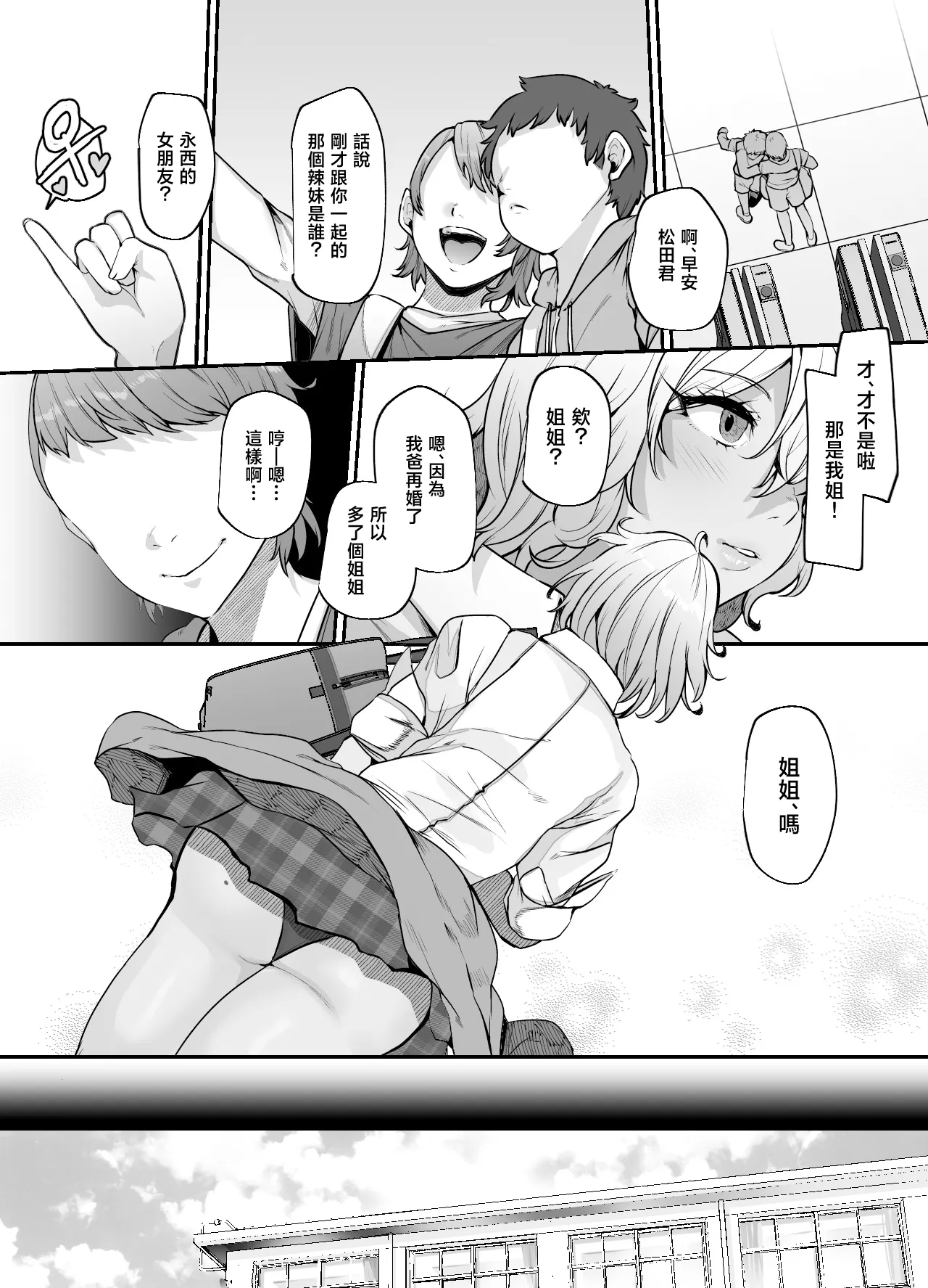 Yukari Nee-chan, "Gomennasai" wa? page 5 full