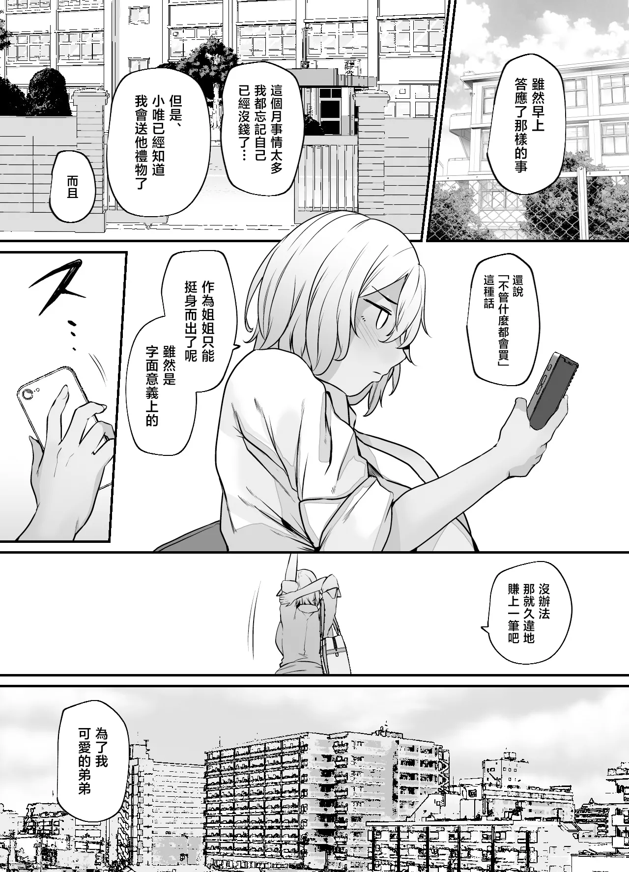 Yukari Nee-chan, "Gomennasai" wa? page 6 full