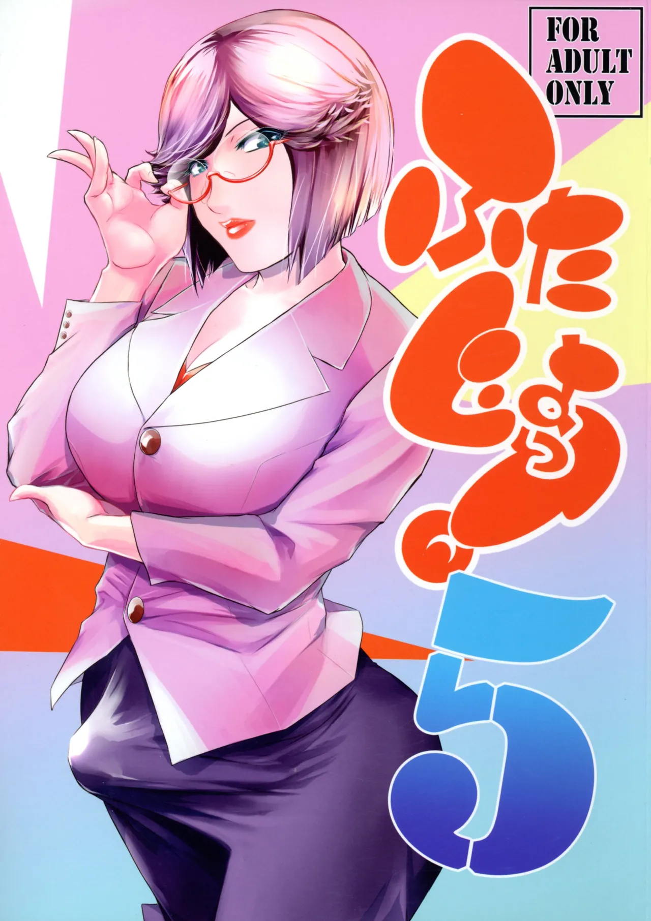 Futajo! 5 page 1 full