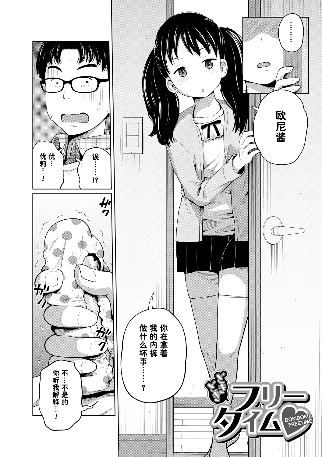 Dokidoki Free Time page 2 full