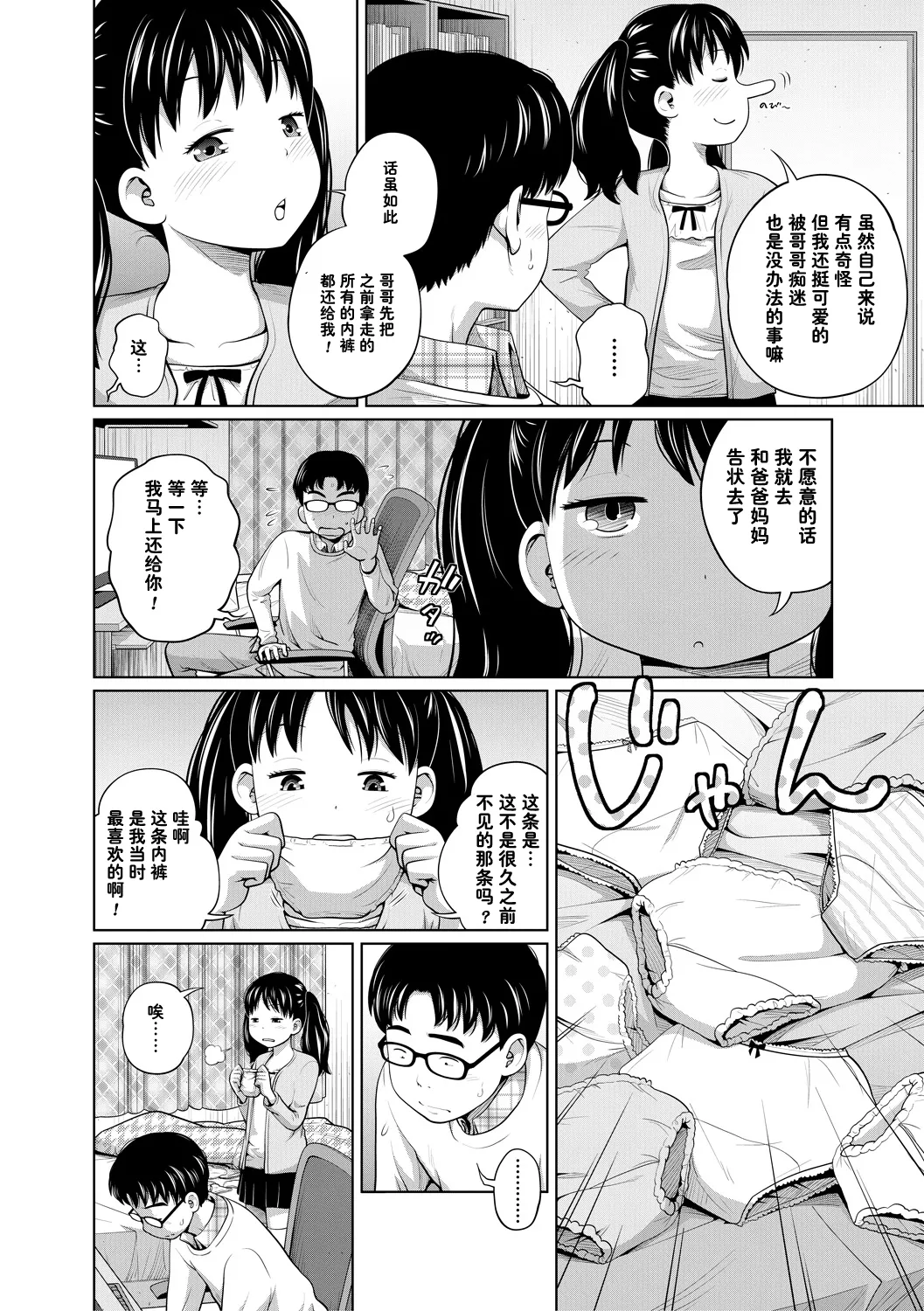 Dokidoki Free Time page 4 full