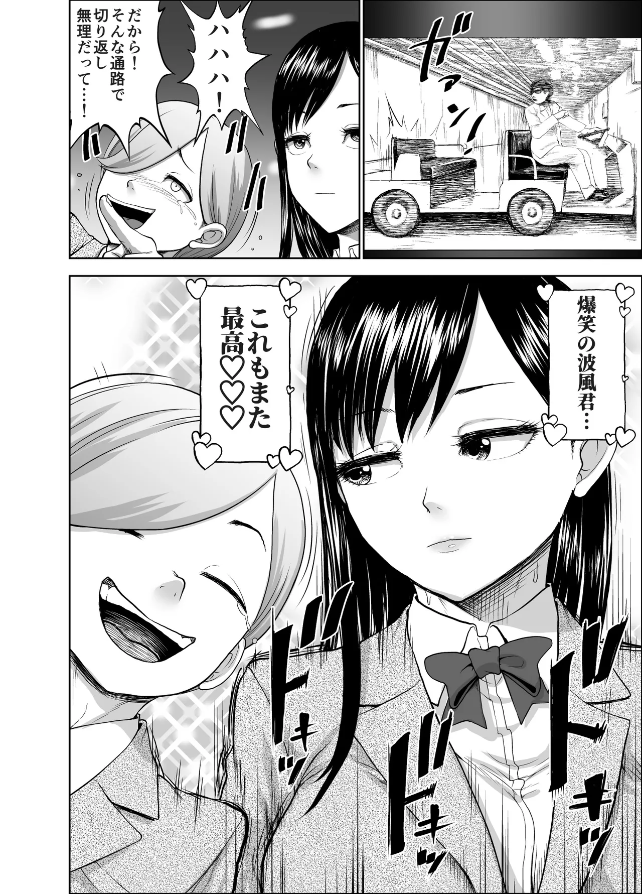 無表情彼女の笑顔スイッチ2 page 4 full