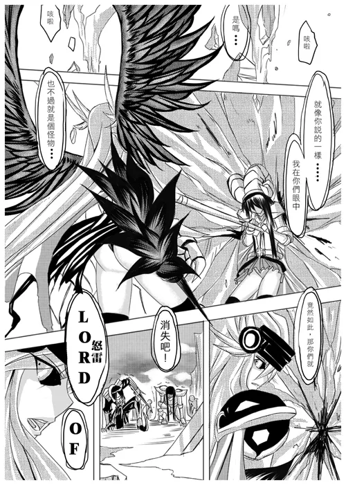 Ragnarok MVP Randgris page 7 full